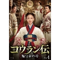 コウラン伝 始皇帝の母 Blu-ray BOX4