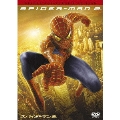 スパイダーマン2 デラックス・コレクターズ・エディション<期間限定出荷版>