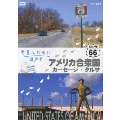 世界ふれあい街歩き アメリカ合衆国 R66をゆく カーセージ/タルサ