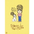 JUN SHIBATA CONCERT TOUR 2010 月夜PARTY vol.2 ～だってピーナッツだもん～
