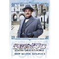 名探偵ポワロ ニュー・シーズン DVD-BOX 3