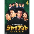 SBS開局20周年記念大河ドラマ ジャイアント ノーカット完全版 DVD BOX 4