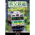 秩父鉄道 秩父本線 羽生～三峰口