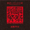 間違いだらけの歌 2010.8.8 STUDIO LIVE