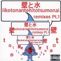 iikotonantehitotsumonai.remixes.pt.1