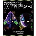 新幹線:エヴァンゲリオンプロジェクト 500 TYPE EVAのすべて