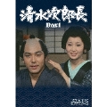 清水次郎長 DVD-BOX1 HDリマスター版