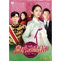 皇后の品格 DVD-BOX3