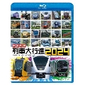 日本列島列車大行進2024