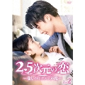 2.5次元の恋～愛しのイケメン声優～ DVD-BOX2