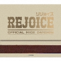 《ツアーチケット抽選申込シリアルナンバー付き》Rejoice [CD+DVD]