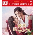 純真ロマンス～最強の花嫁～ DVD-BOX1