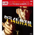 クライムパズル DVD-BOX2