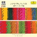 ピアノ・レッスン・シリーズ15 ソナタ・アルバム2(3) [第19・21・22・25番]<初回限定盤>