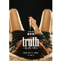 truth～姦しき弔いの果て～<廉価版>