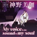 神野美伽デビュー40周年コンサート～My voice is the sound of my soul～