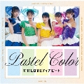 pastel color<ギガLOVEアップビート特製クレパス(R)12色セット付き初回限定盤>