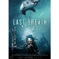 ラスト・ブレス