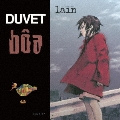 serial experiments lain duvet ep<数量限定生産盤>