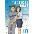 タクティカルロア 07＜最終巻＞