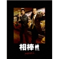 相棒 season 1 DVD-BOX