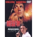 暗殺者