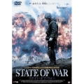 ステイト・オブ・ウォー