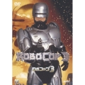 ロボコップ 3