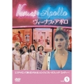 ヴィーナス＆アポロ 5 恋してエステ