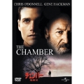 チェンバー/処刑室