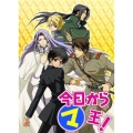 今日からマ王! 第二章 THIRD SEASON VOL.4