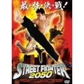 ストリートファイター 2050