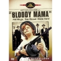 血まみれギャングママ