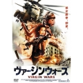 ヴァージンウォーズ