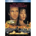 ブレイブハート