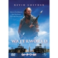 ウォーターワールド