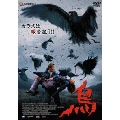 鳥 -KARASU-