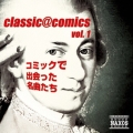 classic@comics vol.1～ コミックで出会った名曲たち