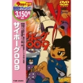 サイボーグ009＜期間生産限定盤＞