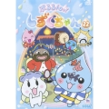 ぷるるんっ!しずくちゃん 22