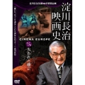 淀川長治生誕100年 特別企画 淀川長治 映画史 第5集 失われた機会