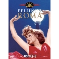 フェリーニのローマ