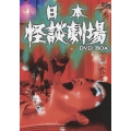 日本怪談劇場 DVD-BOX（4枚組）