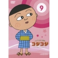 さくらももこ劇場 コジコジ ～COJI-COJI～ VOL.9