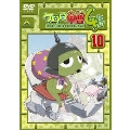 ケロロ軍曹 4thシーズン 10