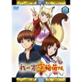 我が家のお稲荷さま。 天狐盛りパック 第弐巻＜初回生産限定盤＞