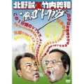 北野誠×竹内義和 “濃い口” トークラジオ