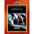 アポロ13＜初回生産限定版＞
