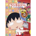 ちびまる子ちゃん さくらももこ脚本傑作集 4