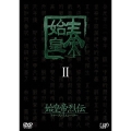 始皇帝烈伝 ファーストエンペラー DVD-BOX II